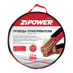 Провода прикуривания 200А ZIPOWER  2,5м. PM0503N