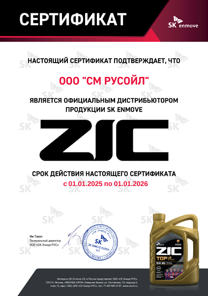 3_Сертификат дилерства ZIC 2025.jpg