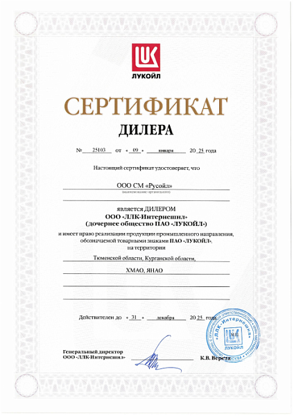 2_Лукойл-Русойл_2025