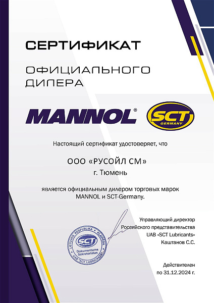 18_Mannol РУСОЙЛ СМ 2024.JPG